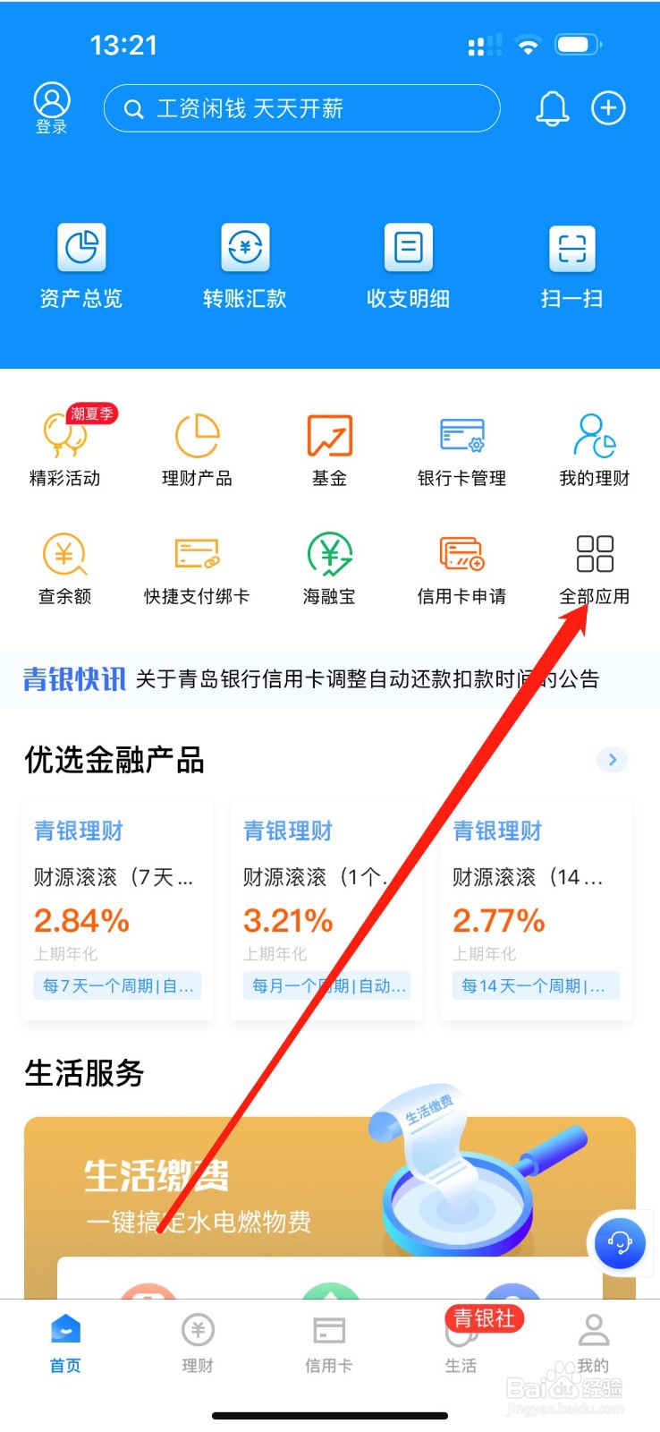 青岛银行怎么查看手机充值