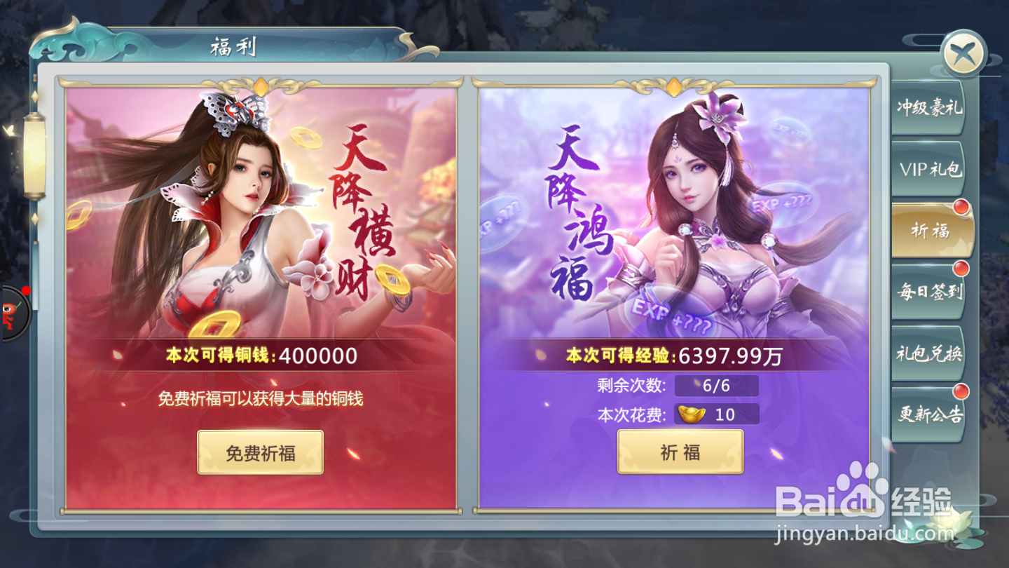 神州行手游如何领取祈福奖励