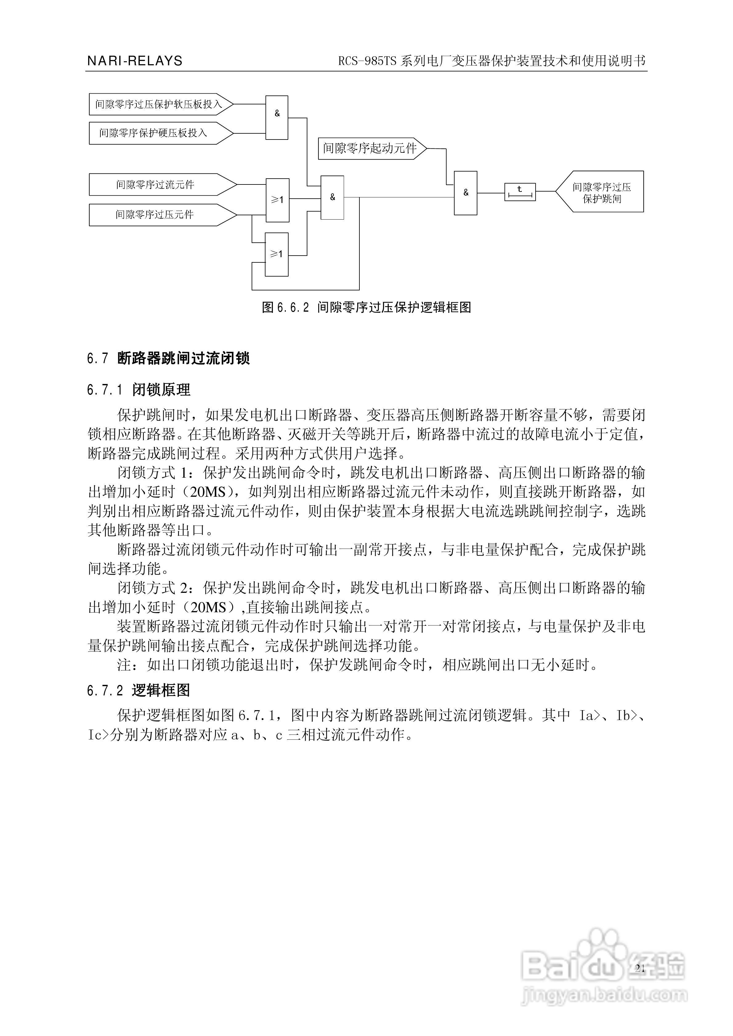 南瑞RCS-985TS_B电厂变压器保护装置使用说明书:[3]