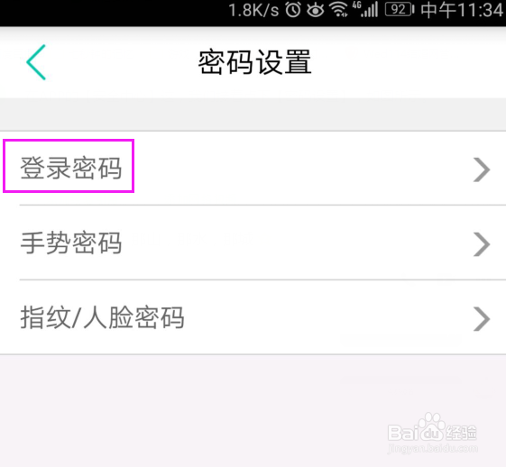 手机农业银行怎么更改登录密码