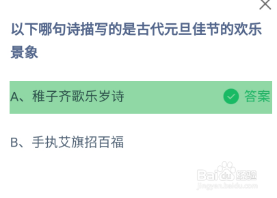 蚂蚁庄园答案今日最新2025年1月1日