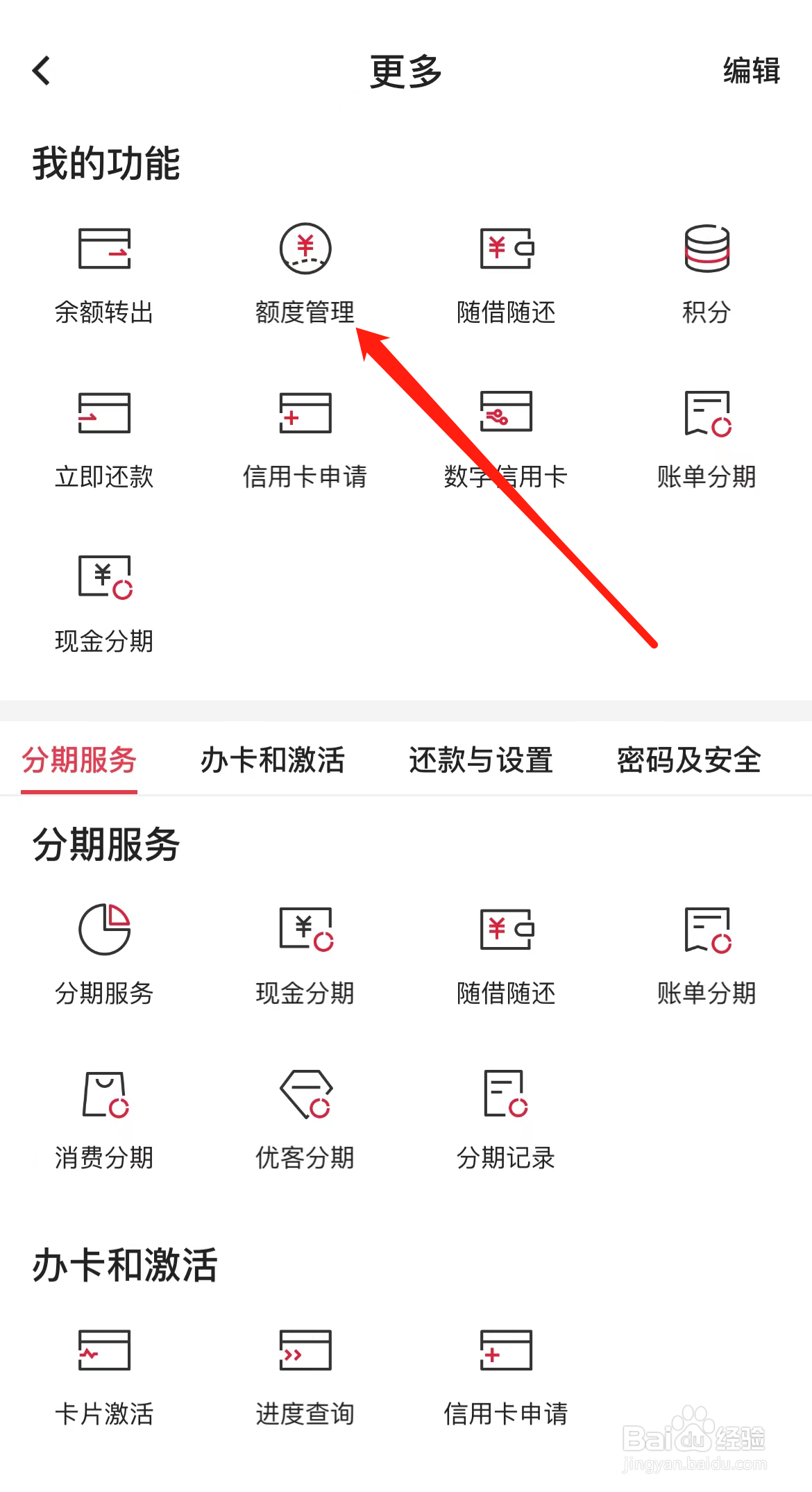 中国银行怎样找到额度管理