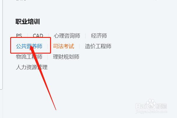 怎样快速找到公共营养师QQ群？