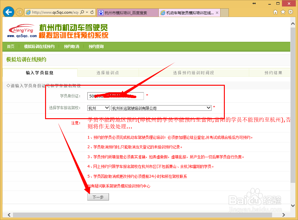 如何预约机动车模拟培训