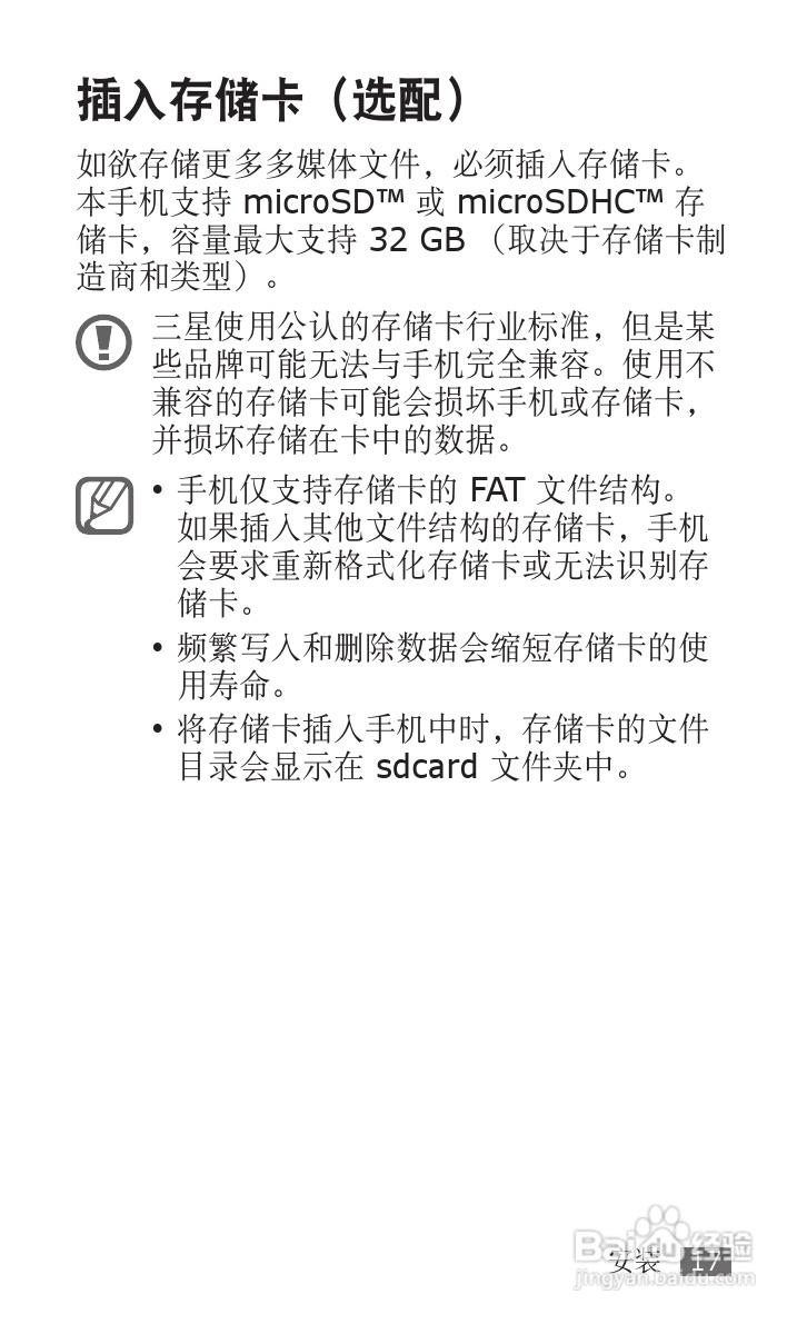 三星GT-S5670手机使用说明书:[2]