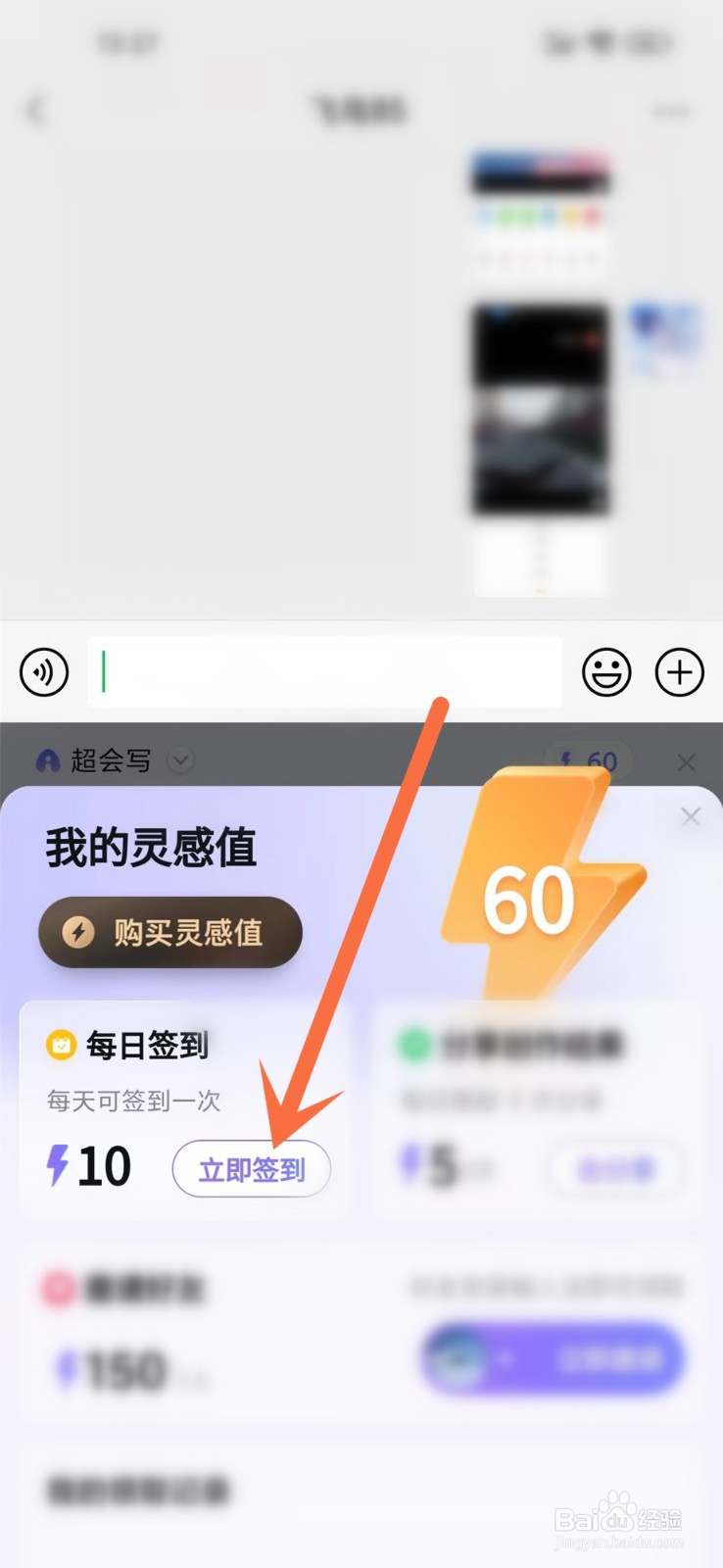 百度输入法灵感值怎么获得