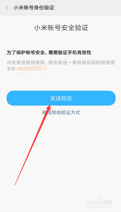 如何更换小米账号绑定的手机号及注销小米账号