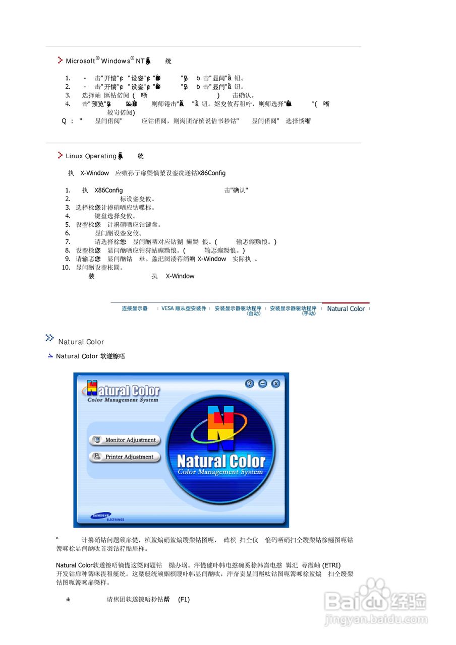 三星510N液晶显示器使用说明书:[3]