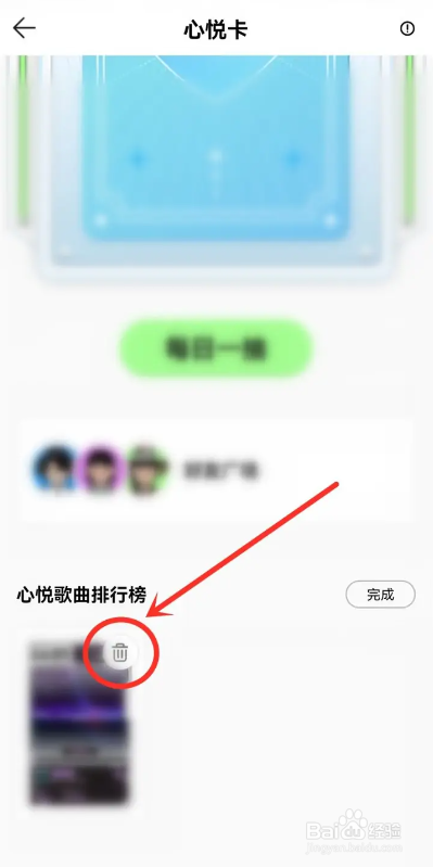如何使用QQ音乐删除领取的心悦卡？