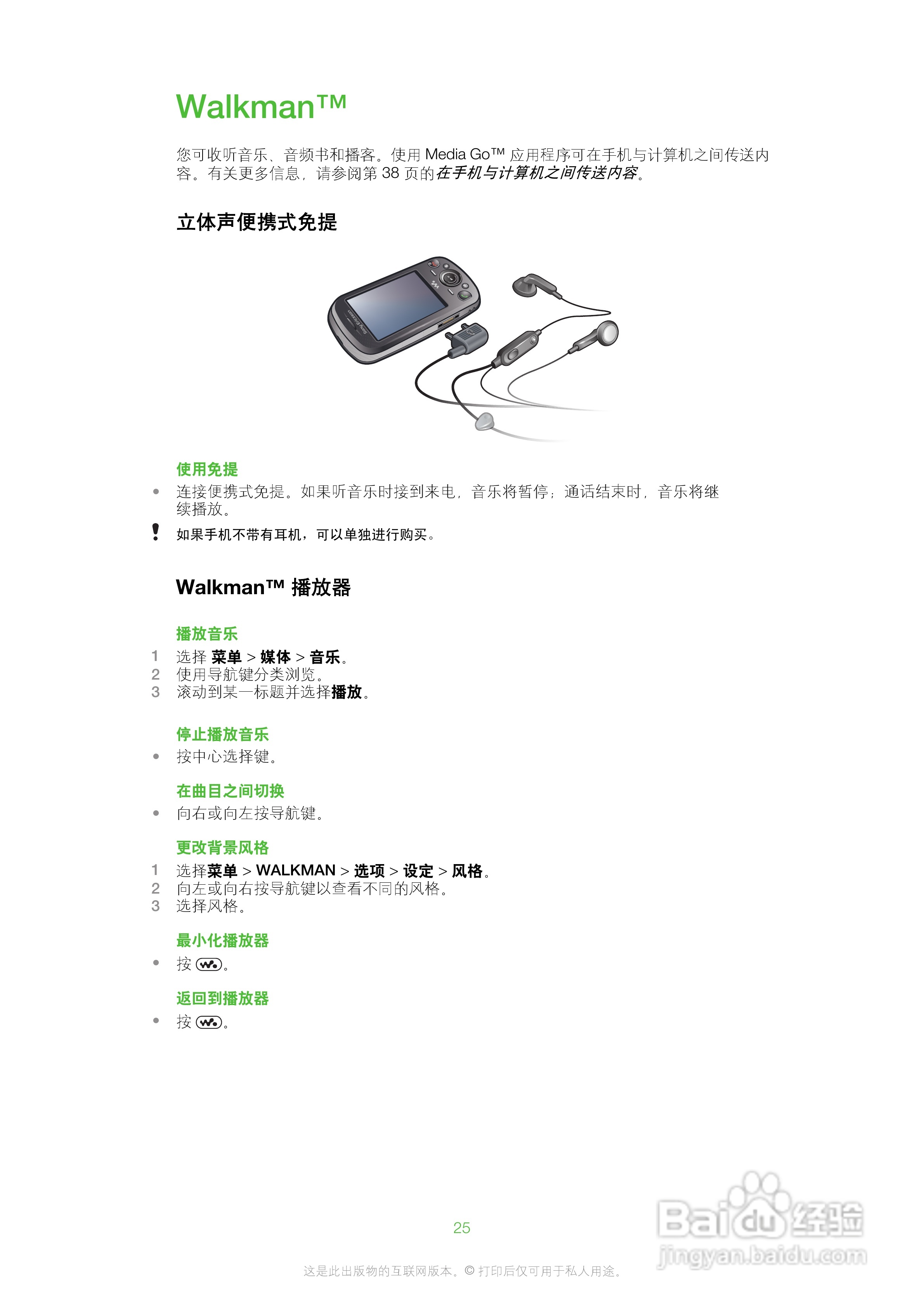 索爱W20手机使用说明书:[3]