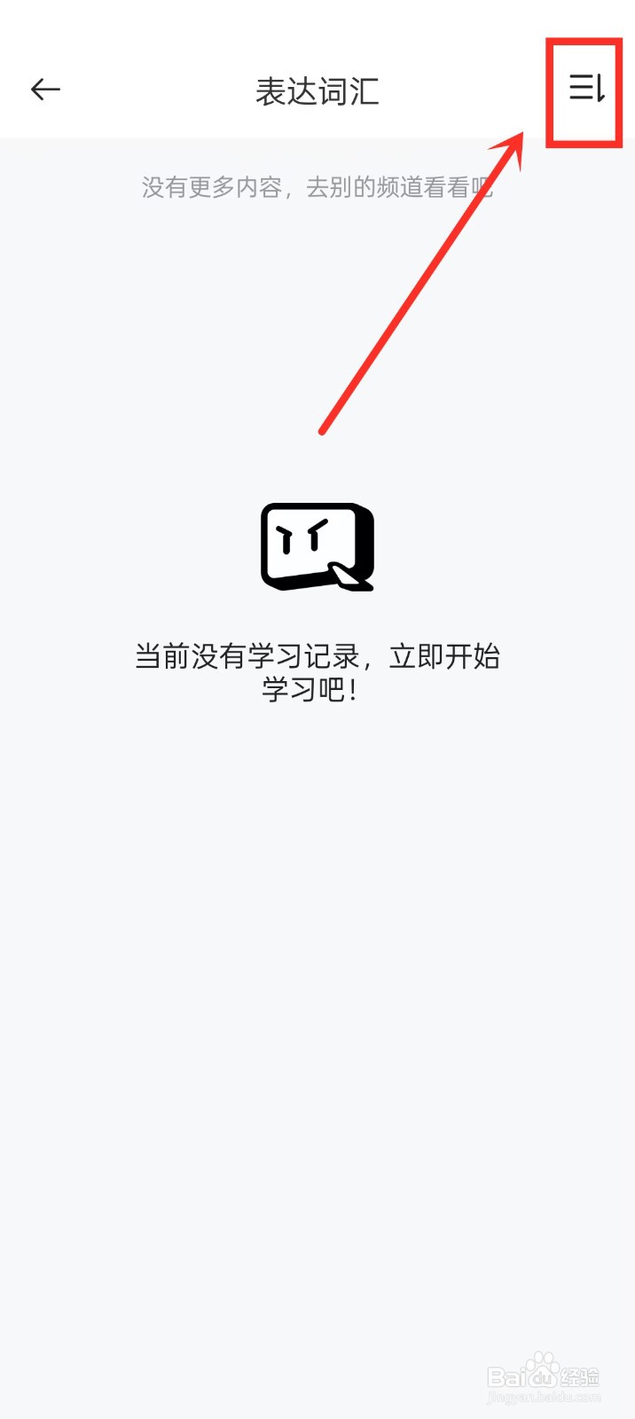 《灵格AI英语》怎么开启表达词汇按字母顺序排序