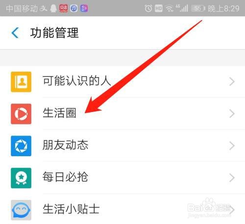 支付宝怎么关闭生活圈