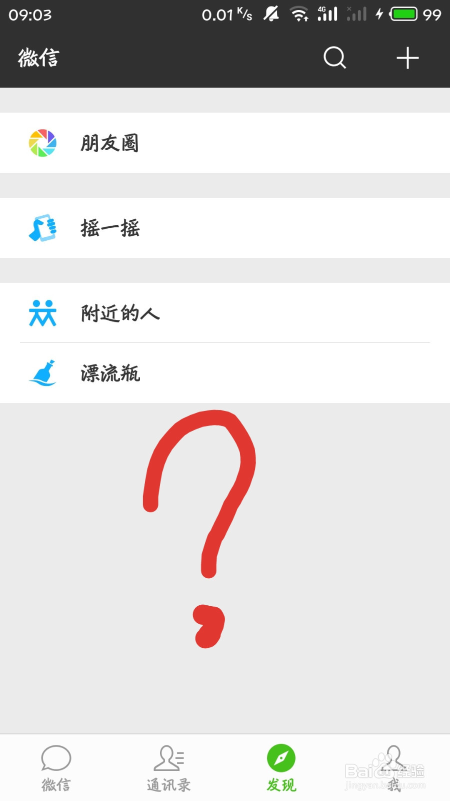 京东微信入口在哪？微信京东怎么进入？