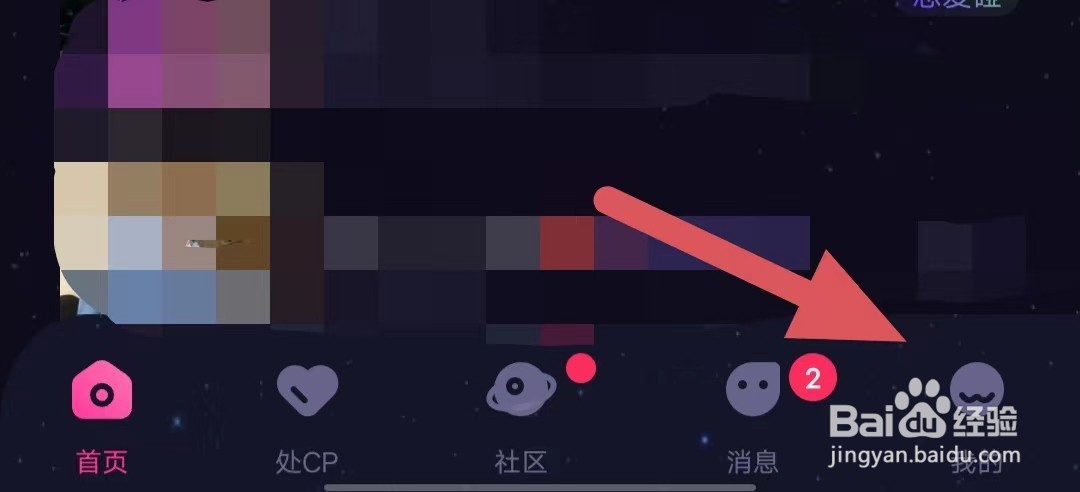 恋爱物语如何开启消息提醒振动