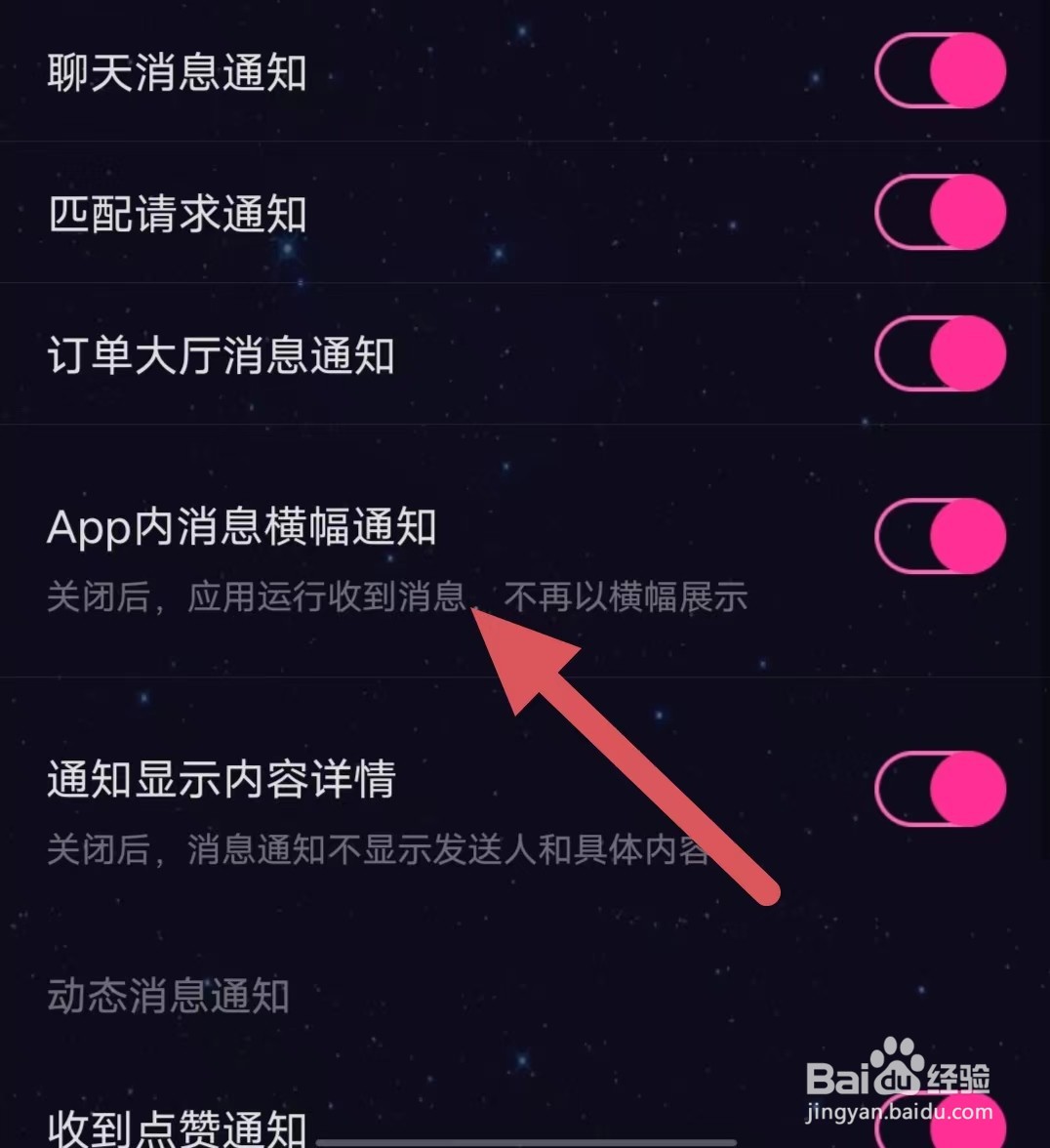 恋爱物语如何开启App内消息横幅通知