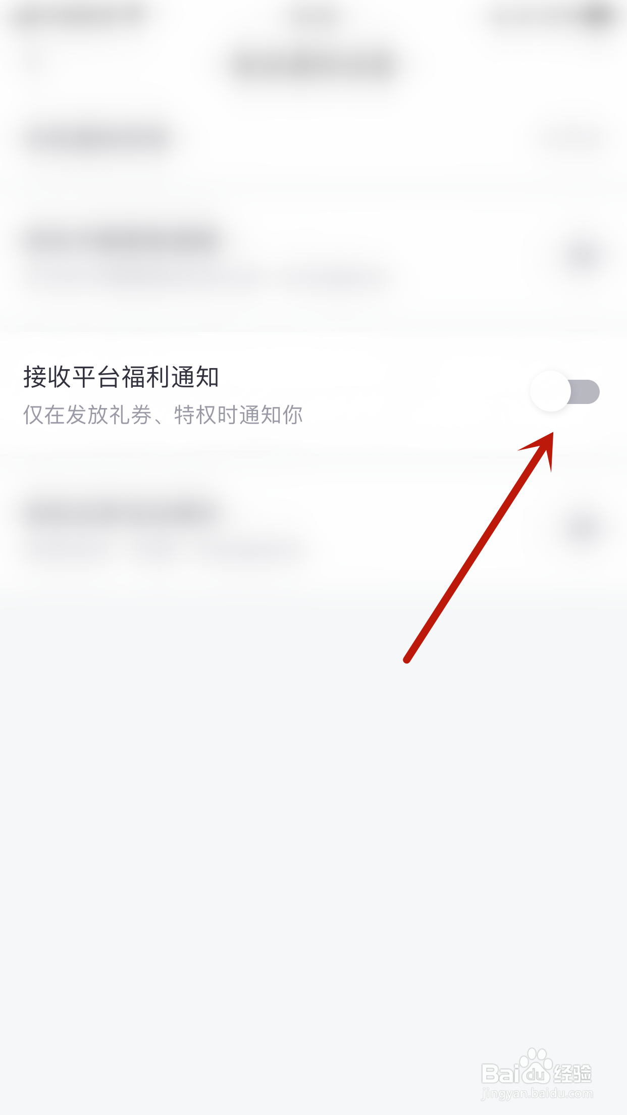 香阅书阁怎么关闭接收平台福利通知