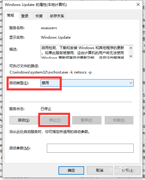 Win10如何通过关闭Update服务来禁用系统更新