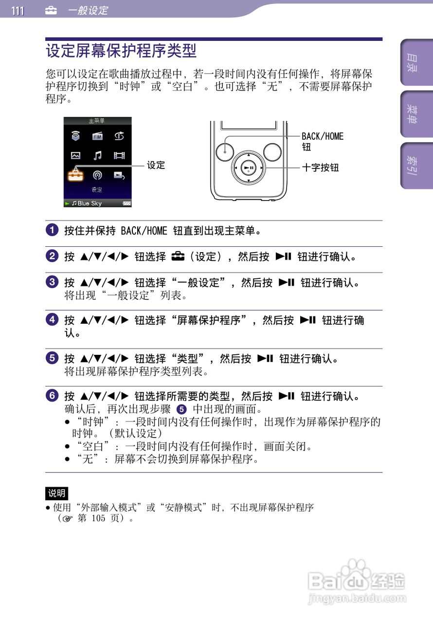 索尼NWZ-S738F MP3播放器使用说明书:[12]