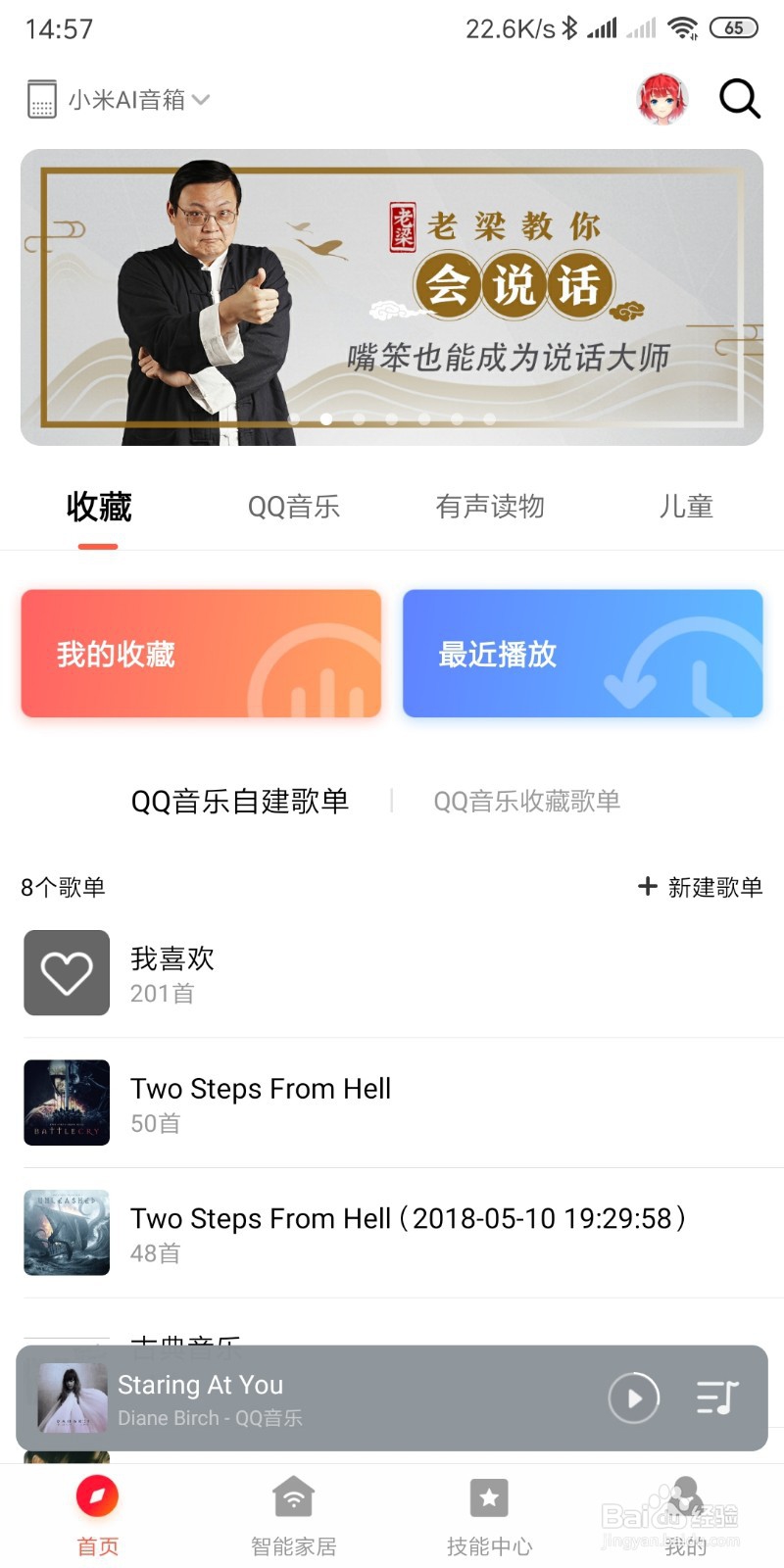 WiFi密码改变后怎样设置小爱音箱？