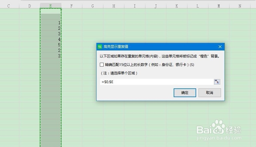 excel表格如何找出并删除重复项