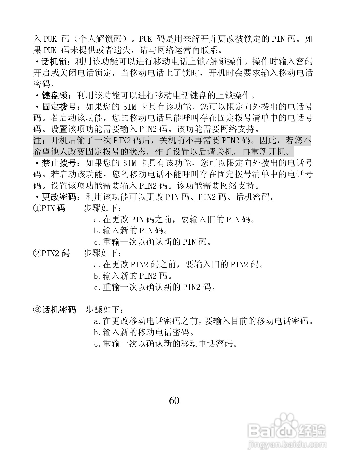 创维T600手机使用说明书:[6]