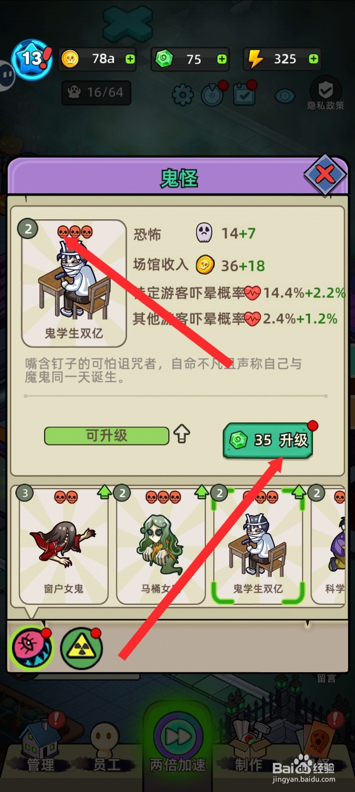 猛鬼打工日记怎么升级鬼学生双亿鬼怪到三级