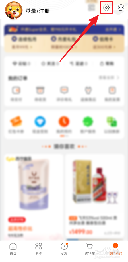 如何查看苏宁易购当前版本号