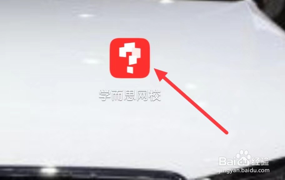 学而思网校怎样进行搜索