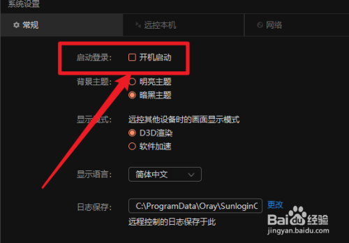 向日葵远程控制软件怎么关闭开机启动