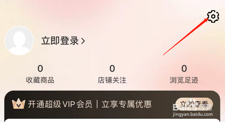 批批网APP怎样上传日志