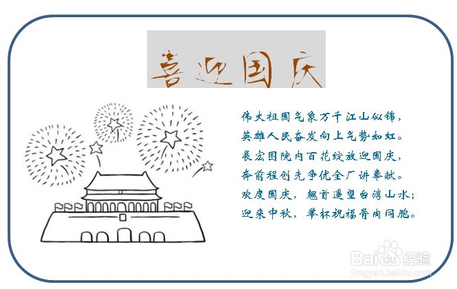 小学生国庆节手抄报