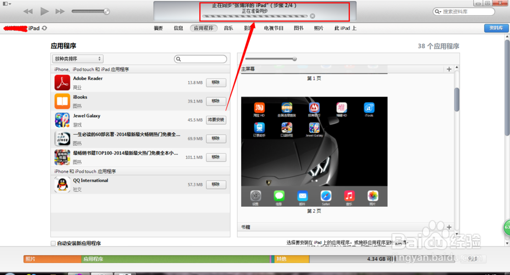itunes怎么安装游戏?