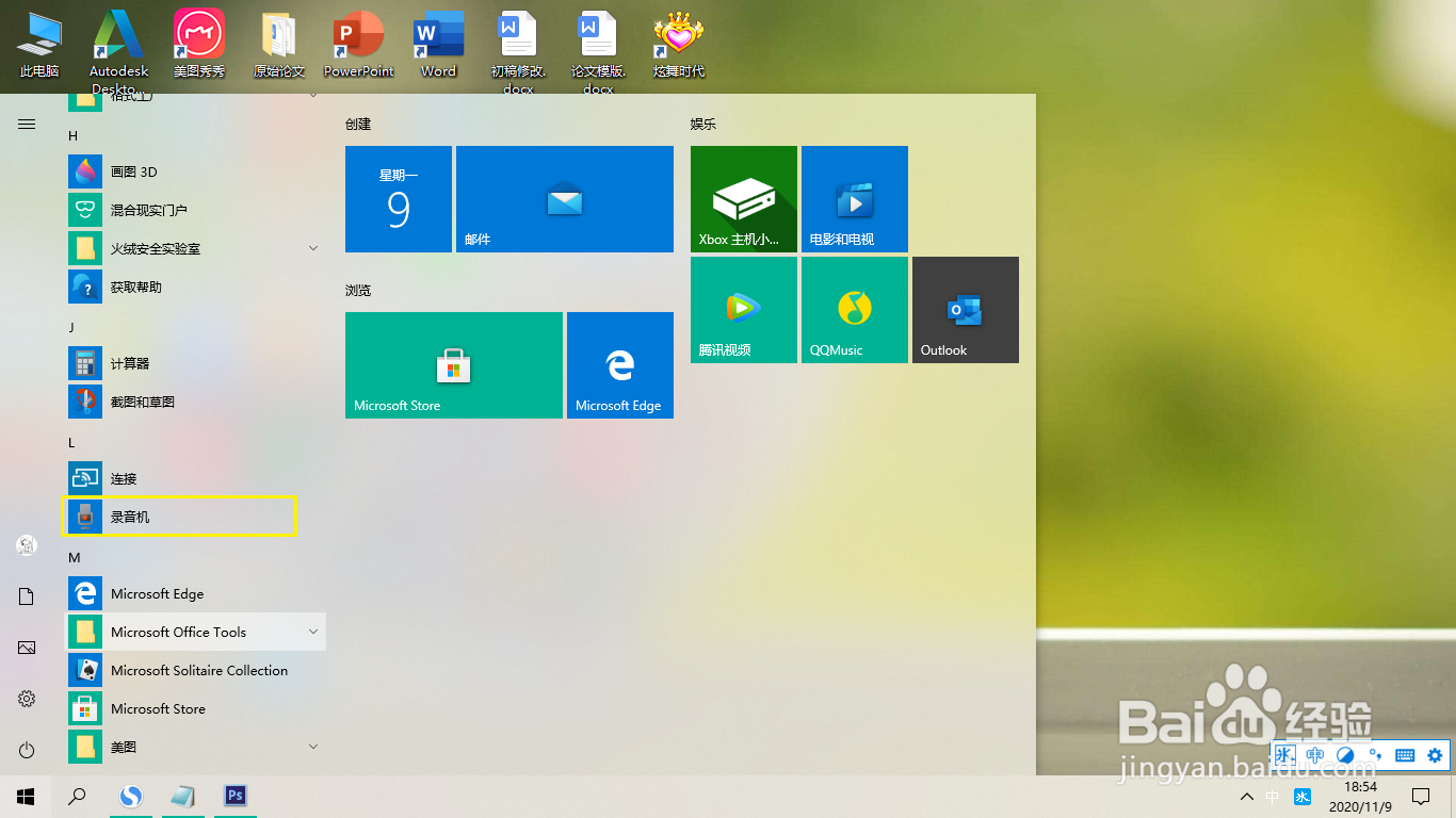 Win10录音机如何录制声音