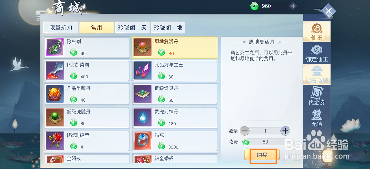 在云海寻仙记中哪里可以买到原地复活丹