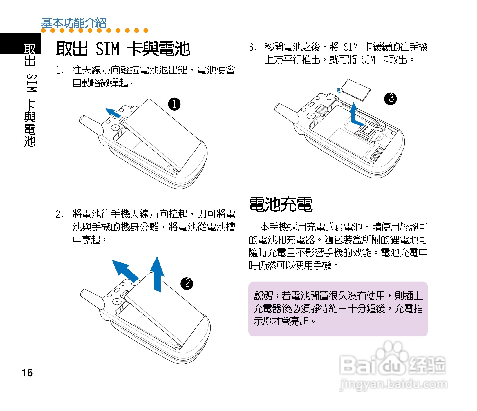 华硕手机J121型说明书:[2]