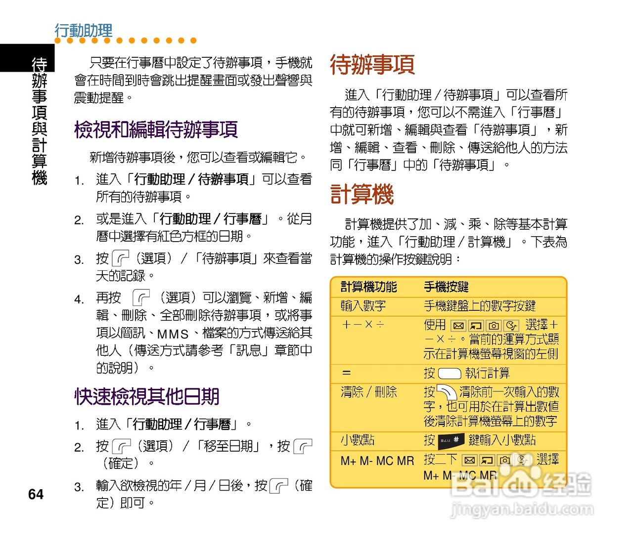华硕手机J201型说明书:[7]