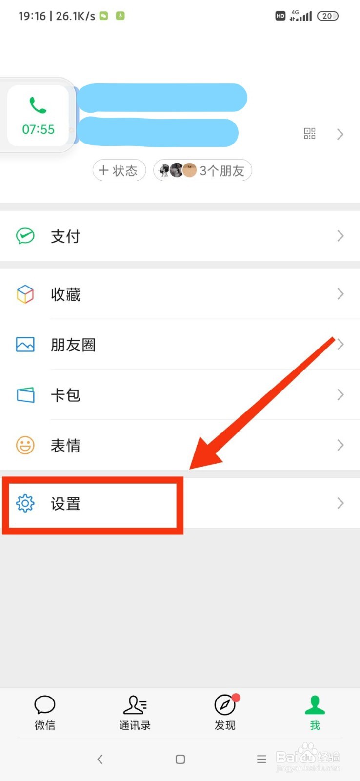 微信如何开启接收新消息通知