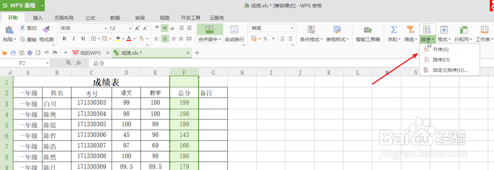 怎么把数据按照从高到低或者从低到高进行排列