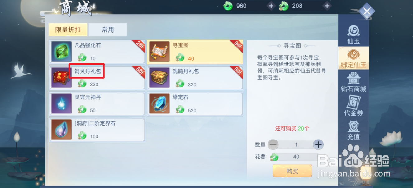 云海寻仙记的饲灵丹礼包在哪里可以买到