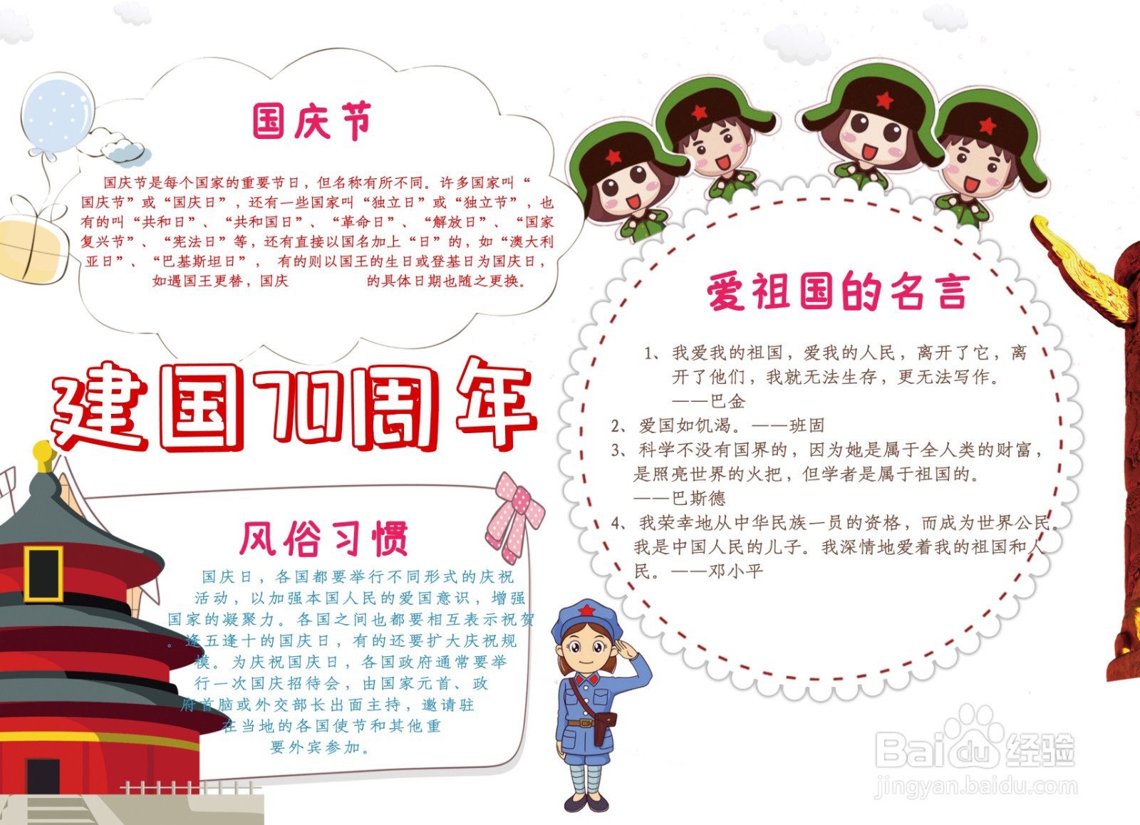 建国70周年手抄报