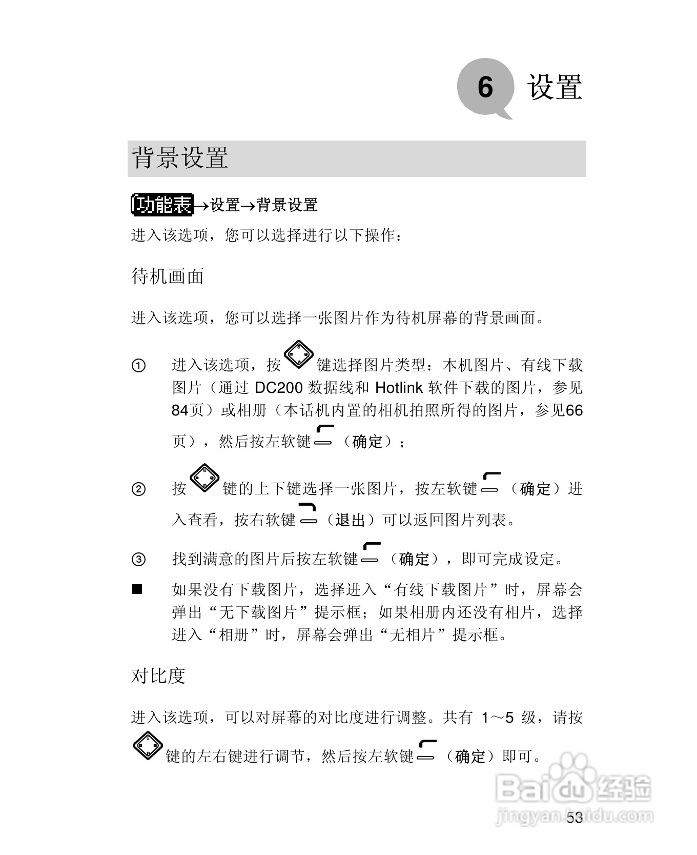 UT斯达康X58手机使用说明书:[7]