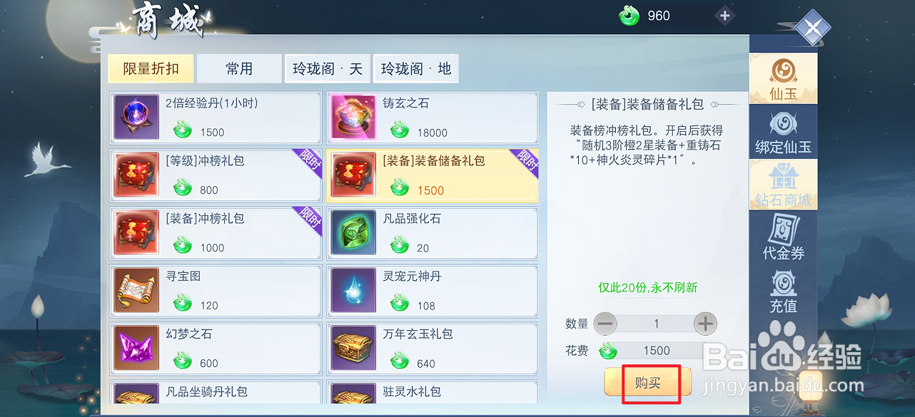 在云海寻仙记中哪里可以买到[装备]装备储备礼包