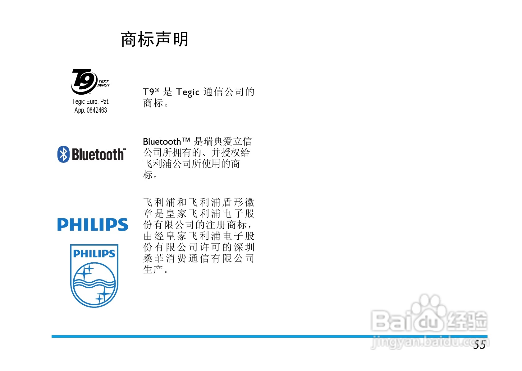 飞利浦E210手机使用说明书:[6]