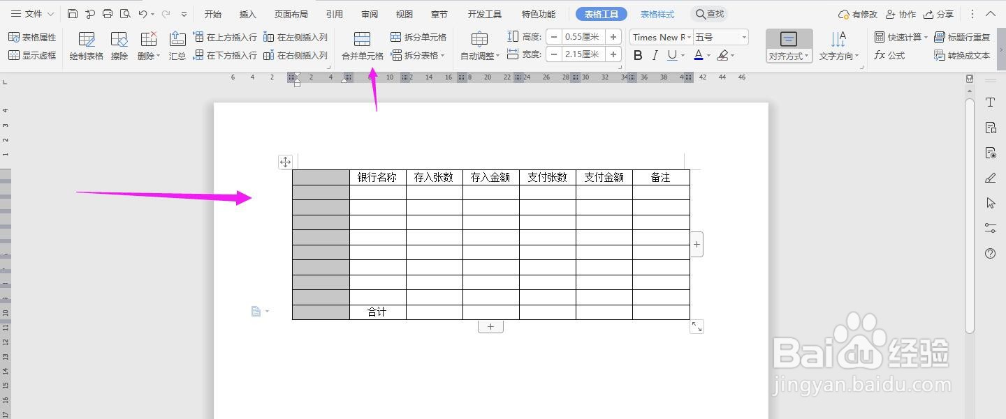 WPS2019 Word怎么制作出纳日报表