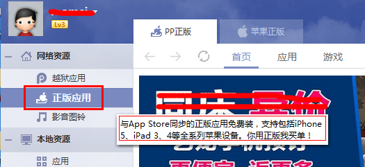 iphone免费安装付费应用的三种方法