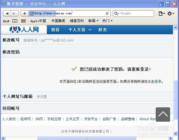 人人网怎么修改密码