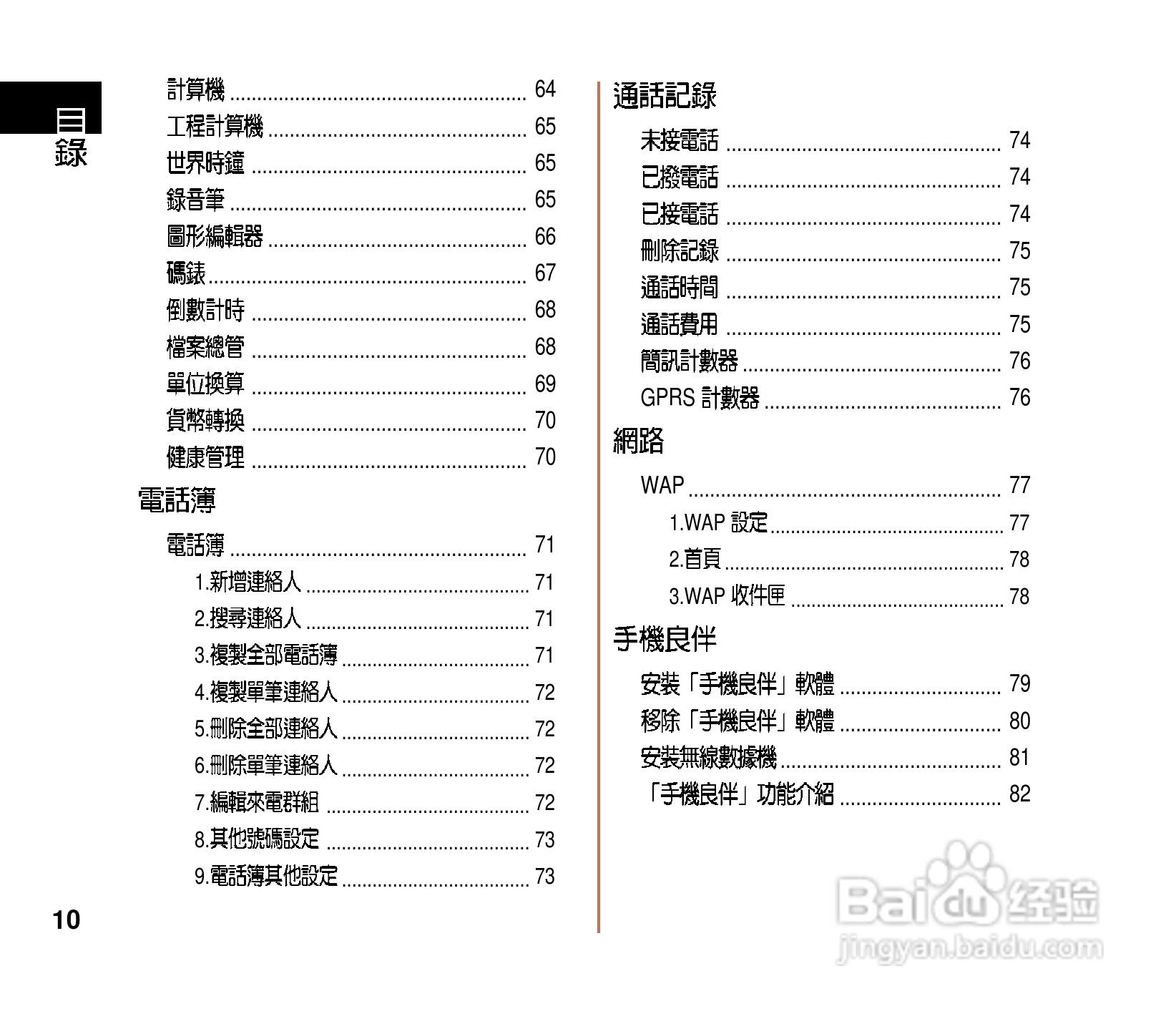 华硕手机V75型说明书:[1]