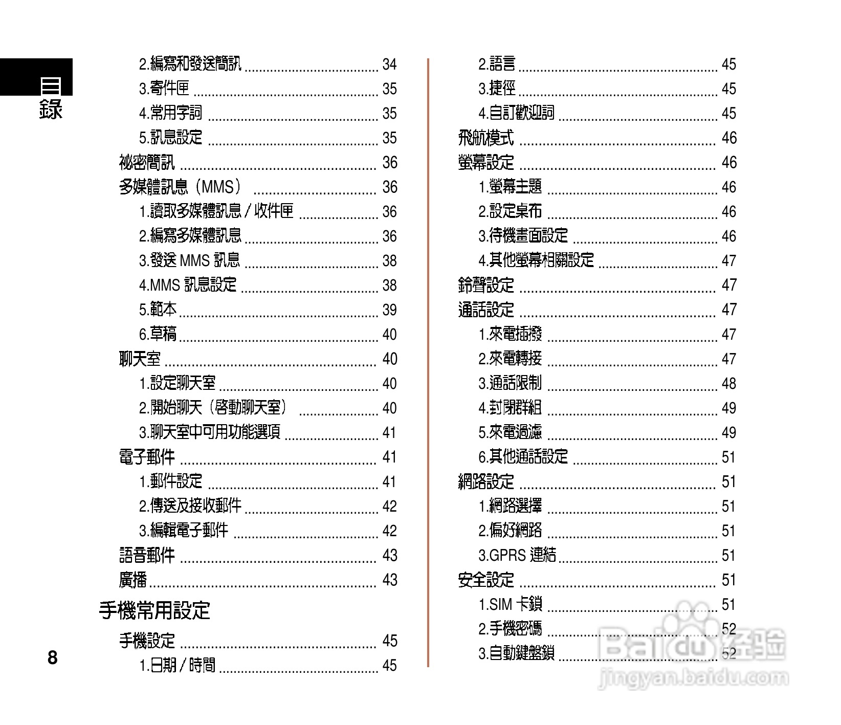 华硕手机V80型说明书:[1]