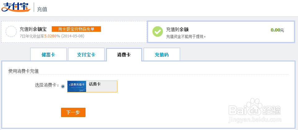 用手机话费卡充值支付宝
