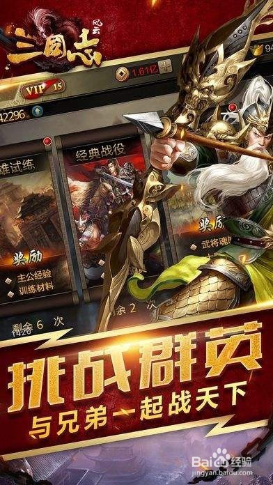 风云三国志手游攻略